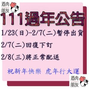 Read more about the article 【北投肉品批發】正豐國際實業 預祝各位酒肉好朋友們
 2022 新年快樂 虎年行大運 事業…