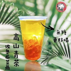 Read more about the article 【北投紅茶,手搖飲推薦】玉清境鮮茶坊總店 無糖原味茶，香醇順口才是真功夫！！ #無糖 青茶 更能喝出原…