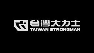 Read more about the article 【超力達工作室 】徵求隊友一起2023台灣大力士,徵求合作廠商夥伴