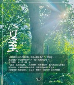 Read more about the article 【北投雞蛋糕 】跑跑雞蛋糕 小巷跑跑 

太陽直射地球的位置來到一年當中最北處的「北回歸…