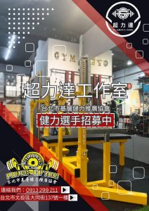 Read more about the article 【超力達工作室 】各位會員們大家好！我是小編阿源 看過來！看過來！！ 超力達工…