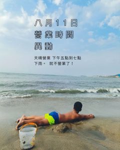 Read more about the article 【北投雞蛋糕 】跑跑雞蛋糕 呃，那個….捌月11日。星期五
 本日營業時間有些變化喔…