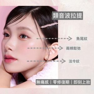 Read more about the article 【北投美容】Vi’s Beauty 「下垂」比「皺紋」更可怕
 輪廓提升很重要
 並非沒有皺紋就…