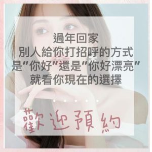 Read more about the article 【北投美容】Vi’s Beauty 12月&1月已開放預約
 提早預約才能約到自己喜歡的…