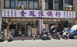 Read more about the article 【本週新進店家】花東富貴雞、鮮味好吃滷味、鮮味進口多國零食、金鳳傢俱行