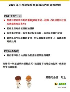 Read more about the article 【北投肉品批發】正豐國際實業 中秋黑貓物流公告
 8/29-9/11 無法隔日到+指定到貨…