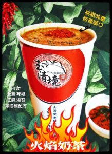 Read more about the article 【北投紅茶,手搖飲推薦】玉清境鮮茶坊總店 敲碗正式上市 | #火焰奶茶 |
 冷冷的天~來杯 #不一樣…