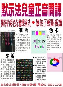 Read more about the article 【北投英語教學】 默示法天母分校預計9月周三五14:00~15:30兒童正音開…