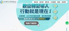 Read more about the article 【北投SEO網站公司】 113年台北市「數位轉型導入計畫」開跑，政府提供輔導經費最高…