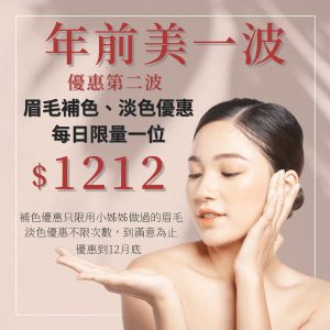 Read more about the article 【北投美容】Vi’s Beauty 超值優惠第二波來啦
每日限一位
還不約起來！