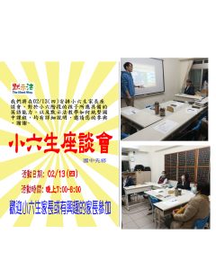 Read more about the article 【北投英語教學】 默示法美語0213小六座談會