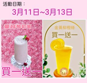 Read more about the article 【北投紅茶,手搖飲推薦】玉清境鮮茶坊總店 春天~浪漫的季節

 🩷3月11~3月13日🩷
      …