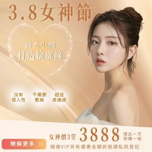 Read more about the article 【北投美容】Vi’s Beauty 超級優惠！只有一天，只有一天，只有一天
手刀私訊登記