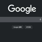 【北投SEO網站公司】 Google搜尋加入AI模式按鈕！Google 搜尋「AI模…
