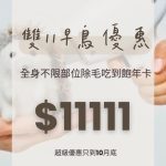 【北投美容】Vi’s Beauty 名額有限！有需要的仙女手刀私訊