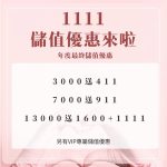 【北投美容】Vi’s Beauty 年度最後的優惠
明年的儲值活動會變動
明年的儲值活動會變動
…