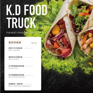 【北投餐車美食】KD餐車/帕里尼/墨西哥捲餅 | 唭哩岸餐車市集