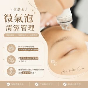 Read more about the article 【北投美容】Vi’s Beauty 毛孔卡粉、粉刺反覆長？
先把清潔做好，肌膚才會真正透亮

微…