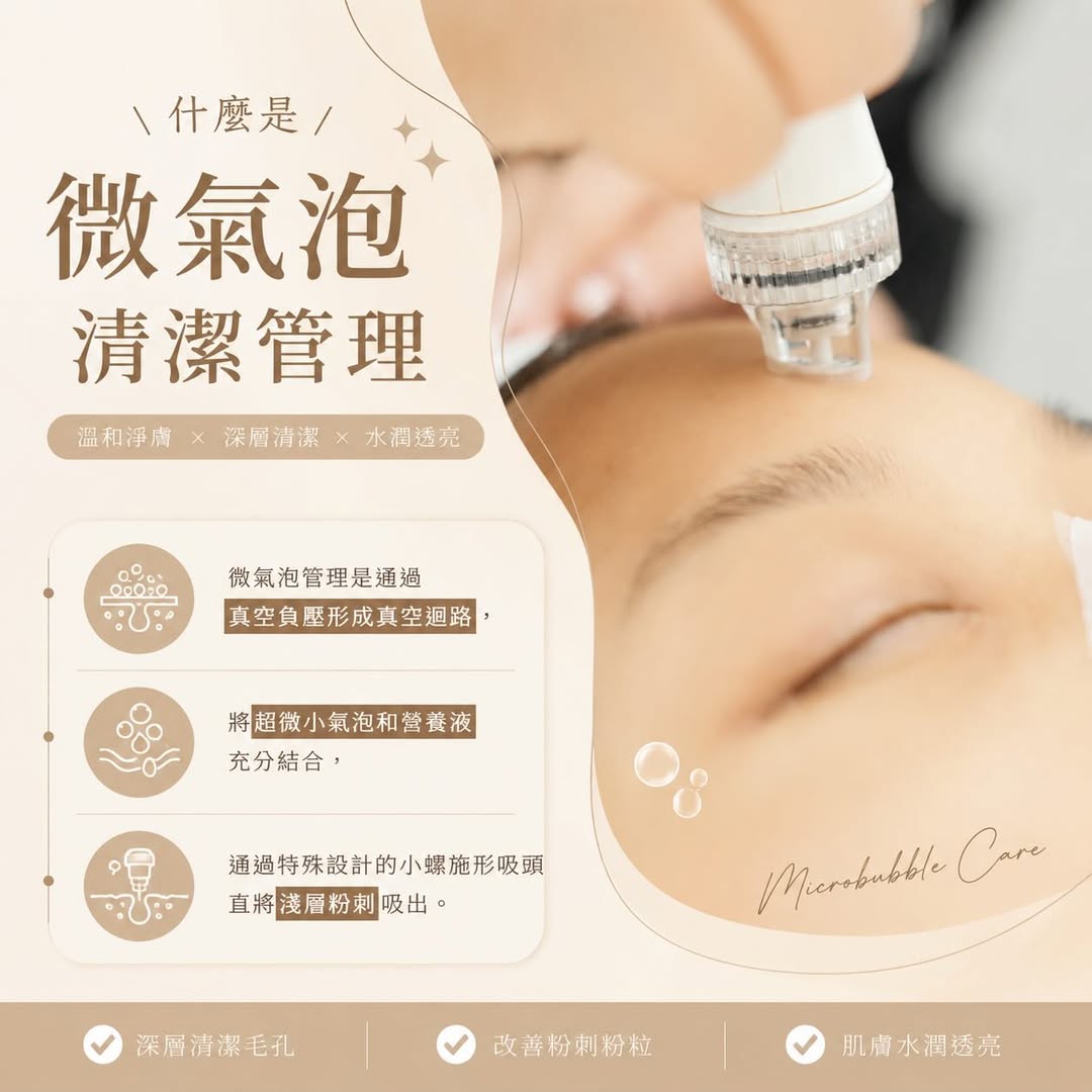 You are currently viewing 【北投美容】Vi’s Beauty 毛孔卡粉、粉刺反覆長？
先把清潔做好，肌膚才會真正透亮

微…