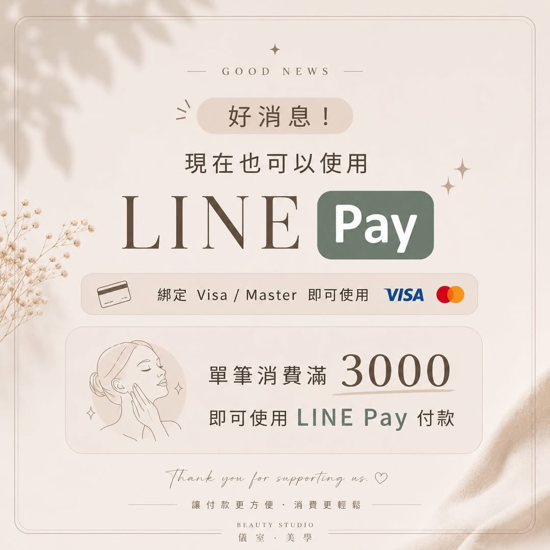 You are currently viewing 【北投美容】Vi’s Beauty 付款更方便啦  
現在也可以使用 LINE Pay 囉！

…