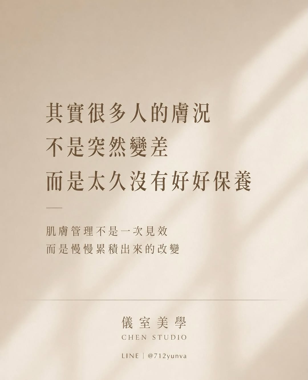 You are currently viewing 【北投美容】Vi’s Beauty 其實很多人的膚況

不是突然變差。

而是忙著忙著，

就把…