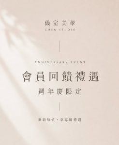 Read more about the article 【北投美容】Vi’s Beauty 7 月限定｜會員回饋

一年一次的會員回饋來了！

即日起至…