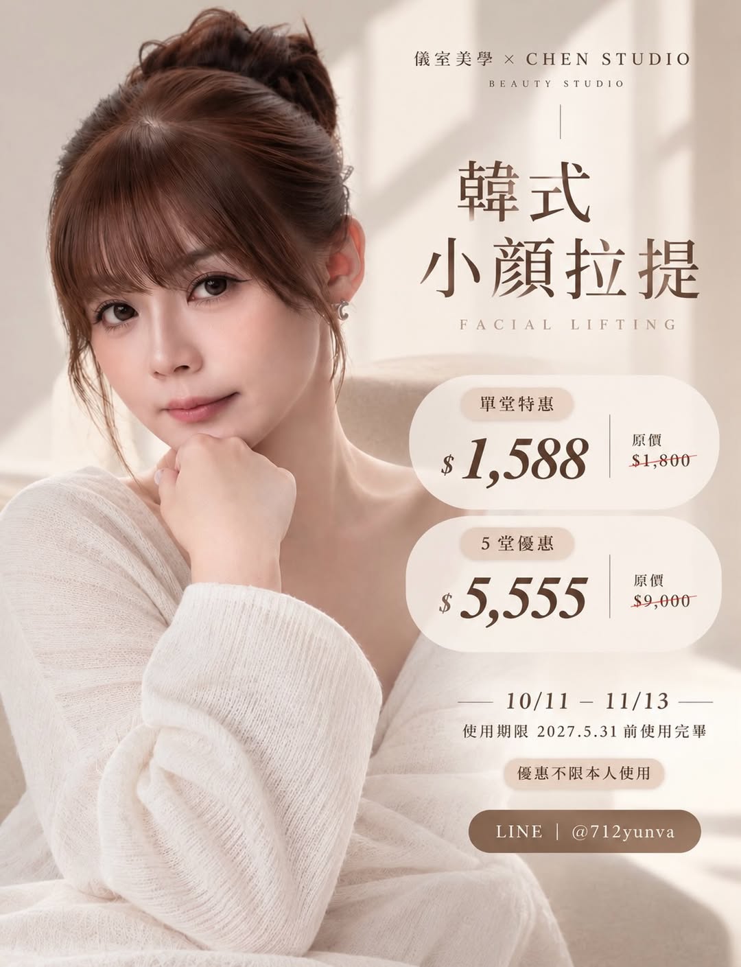 You are currently viewing 【北投美容】Vi’s Beauty  2026｜11.11 提前優惠開跑！

韓式小顏拉提｜限時…