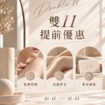 【北投美容】Vi’s Beauty 2026 DOUBLE 11｜提前優惠

今年的雙11，提前…