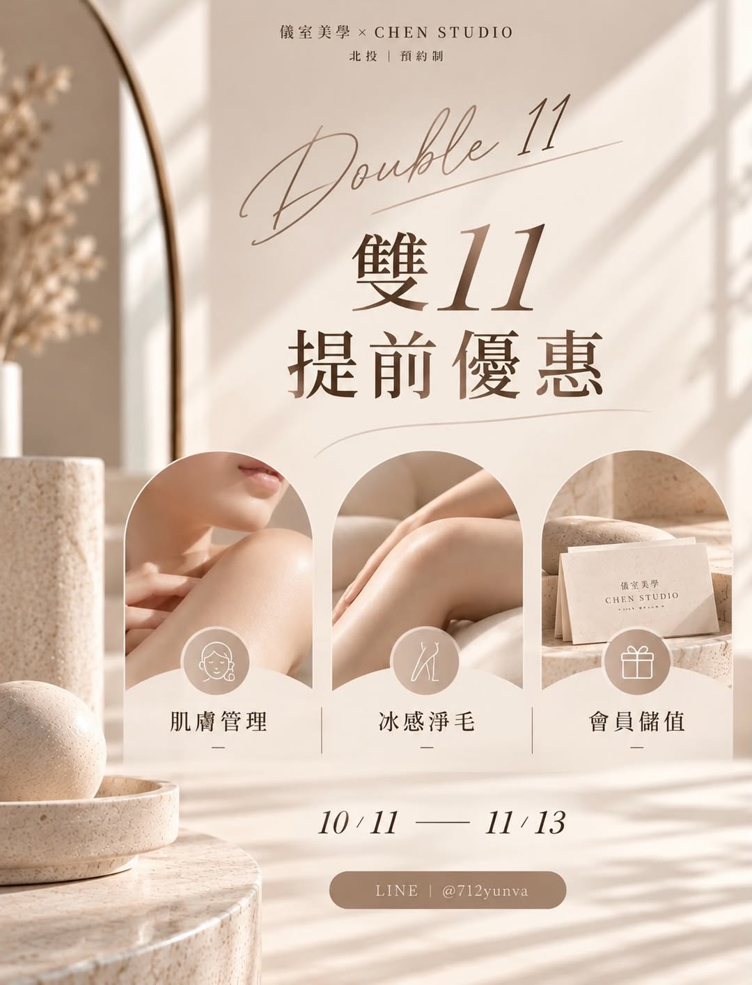 You are currently viewing 【北投美容】Vi’s Beauty 2026 DOUBLE 11｜提前優惠

今年的雙11，提前…