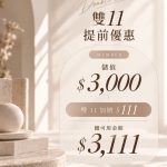 【北投美容】Vi’s Beauty  DOUBLE 11｜會員儲值禮遇

雙11 提前優惠，即日…