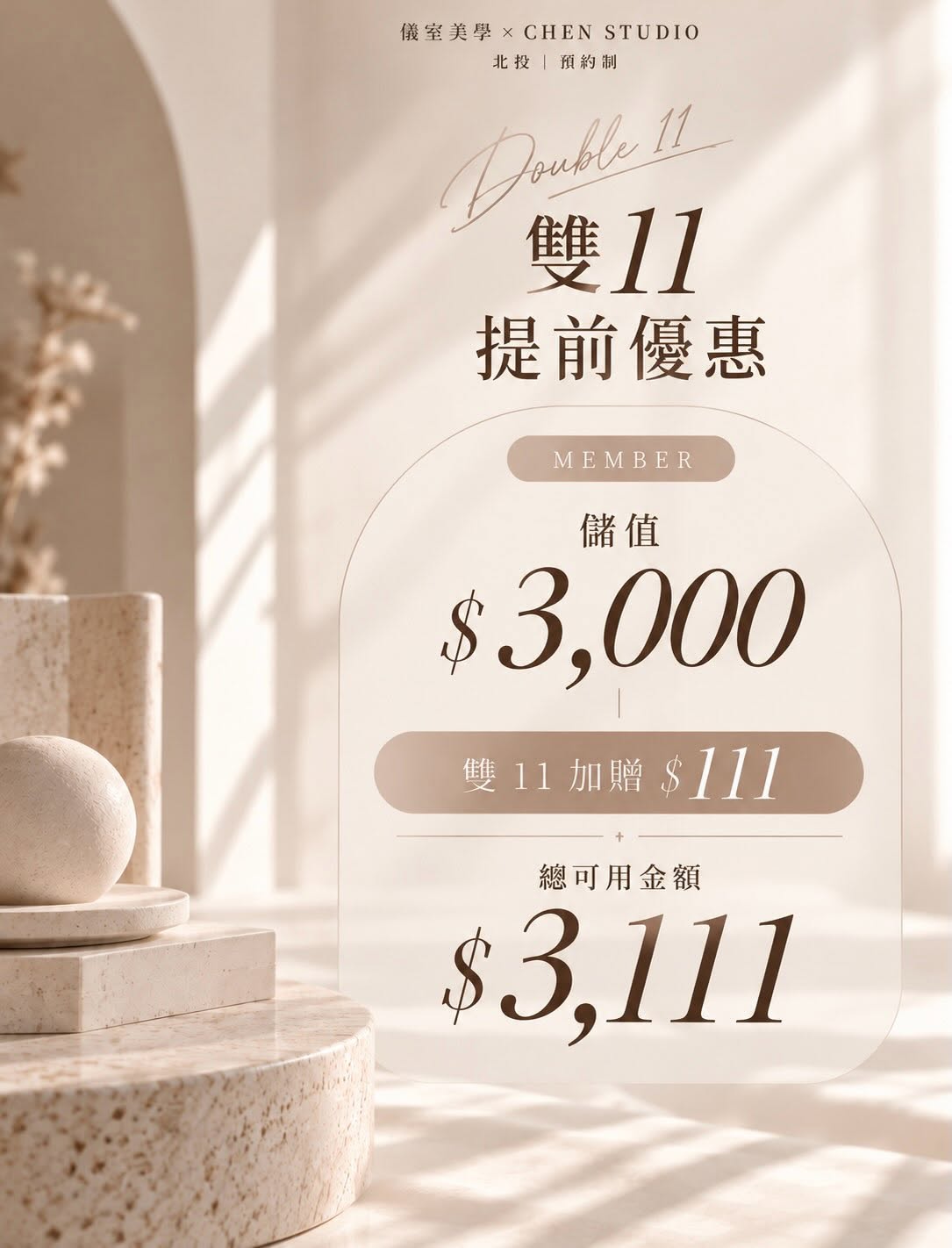 You are currently viewing 【北投美容】Vi’s Beauty  DOUBLE 11｜會員儲值禮遇

雙11 提前優惠，即日…